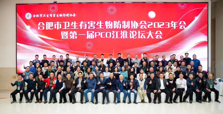 祝賀合肥市衛生有害生物防制協會年會舉辦圓滿成功，祝愿協會越辦越好！