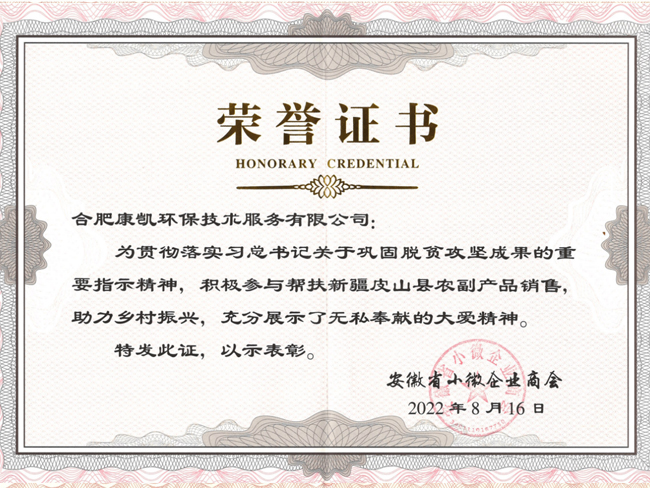 脫貧助農(nóng)